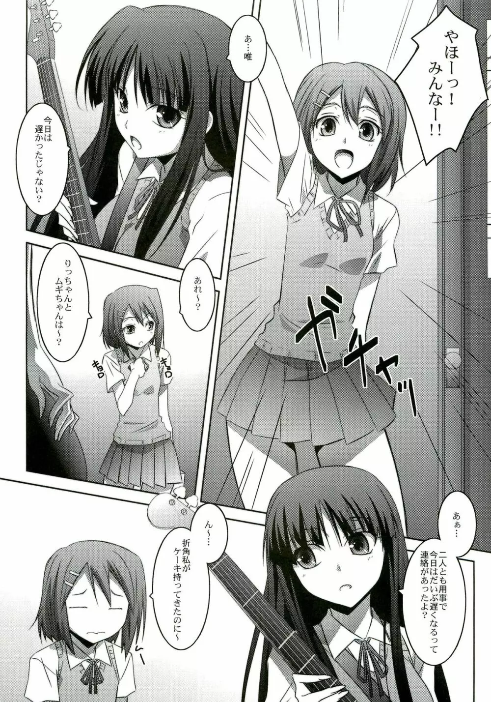 みおらぶ - page4