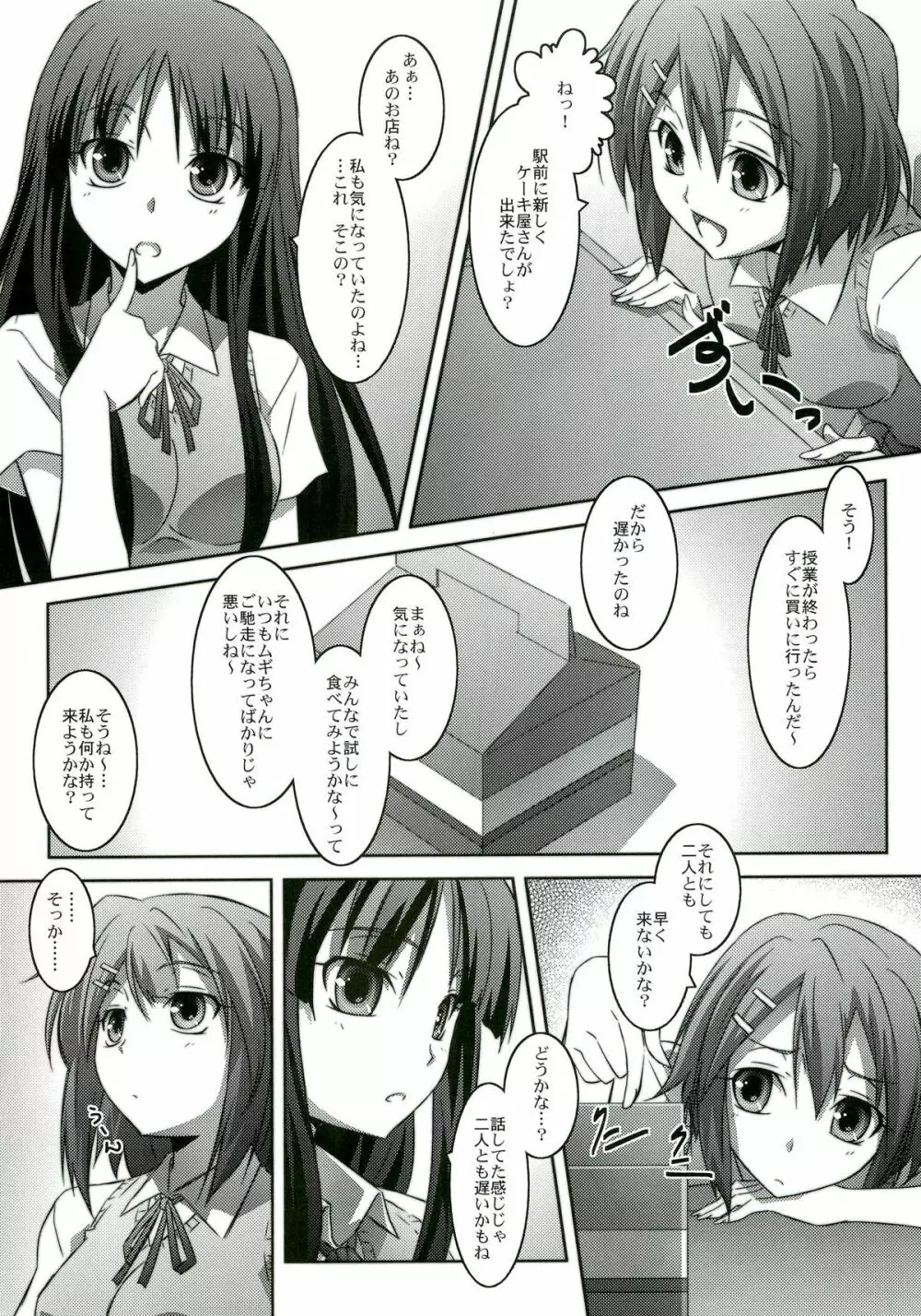 みおらぶ - page6