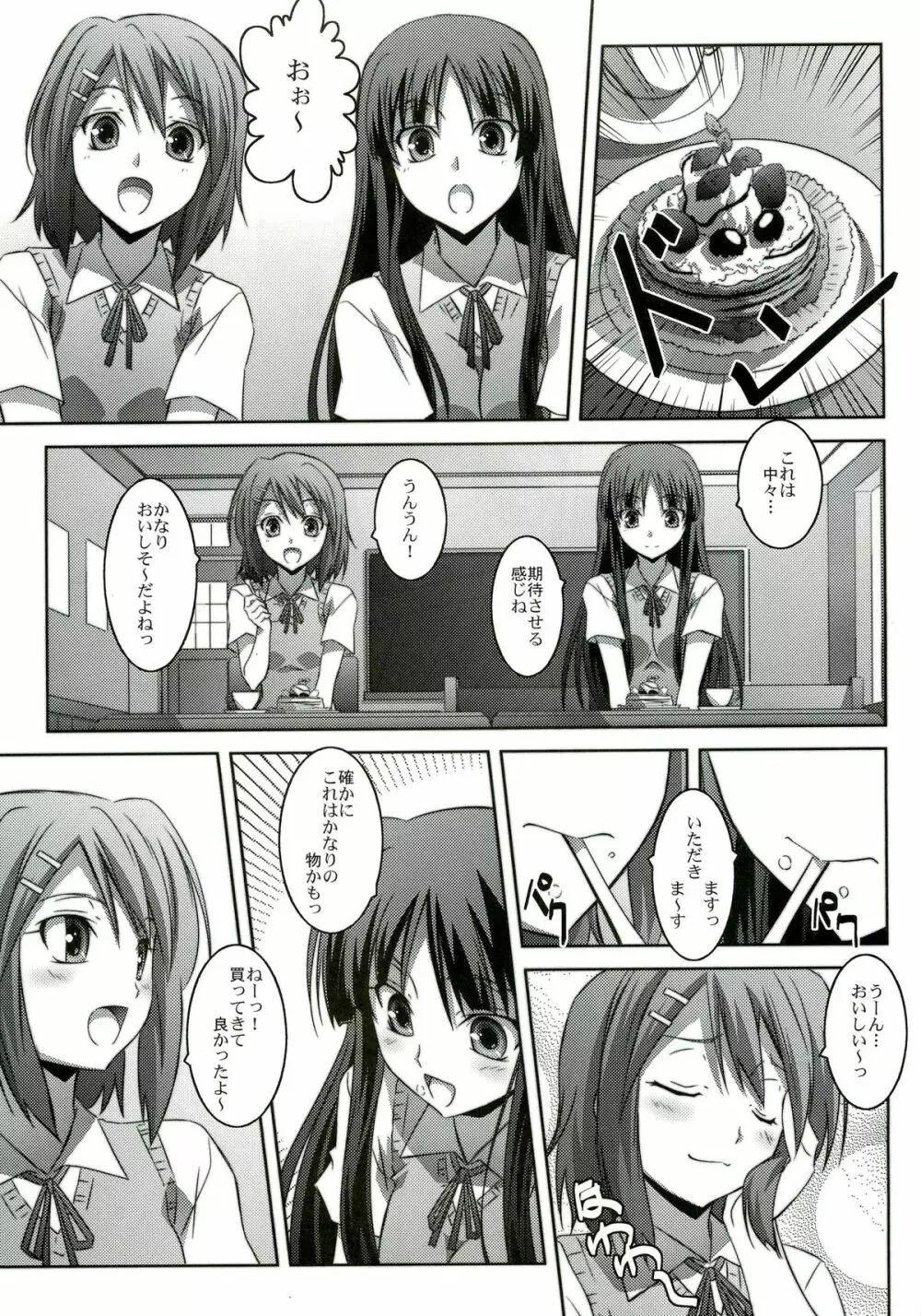 みおらぶ - page8