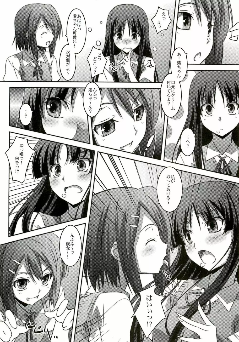 みおらぶ - page9