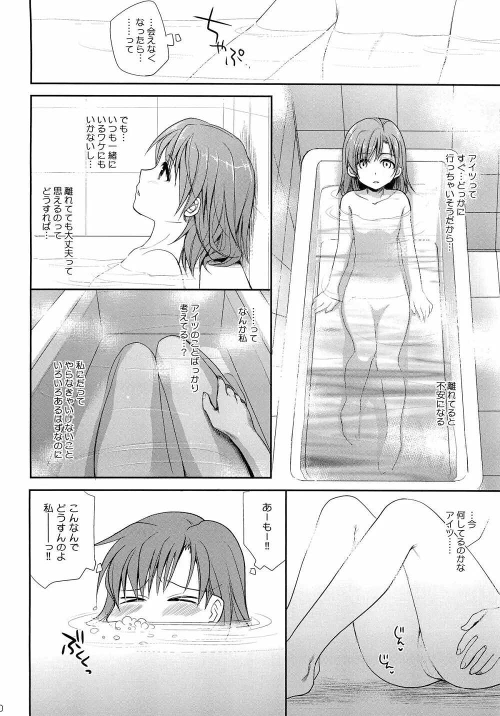 超電磁砲のまもりかた 上 - page38
