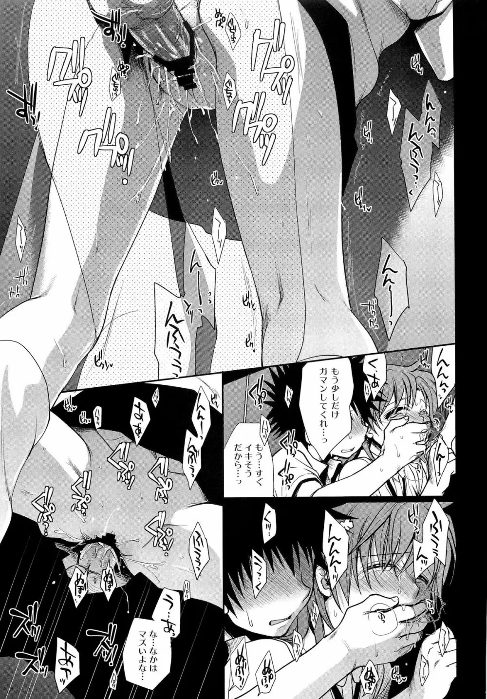 超電磁砲のまもりかた 上 - page43