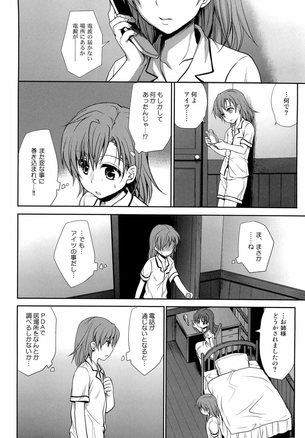 超電磁砲のまもりかた 上 - page46