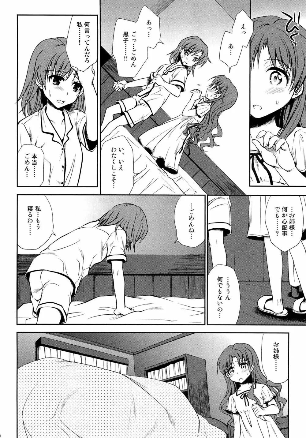 超電磁砲のまもりかた 上 - page48