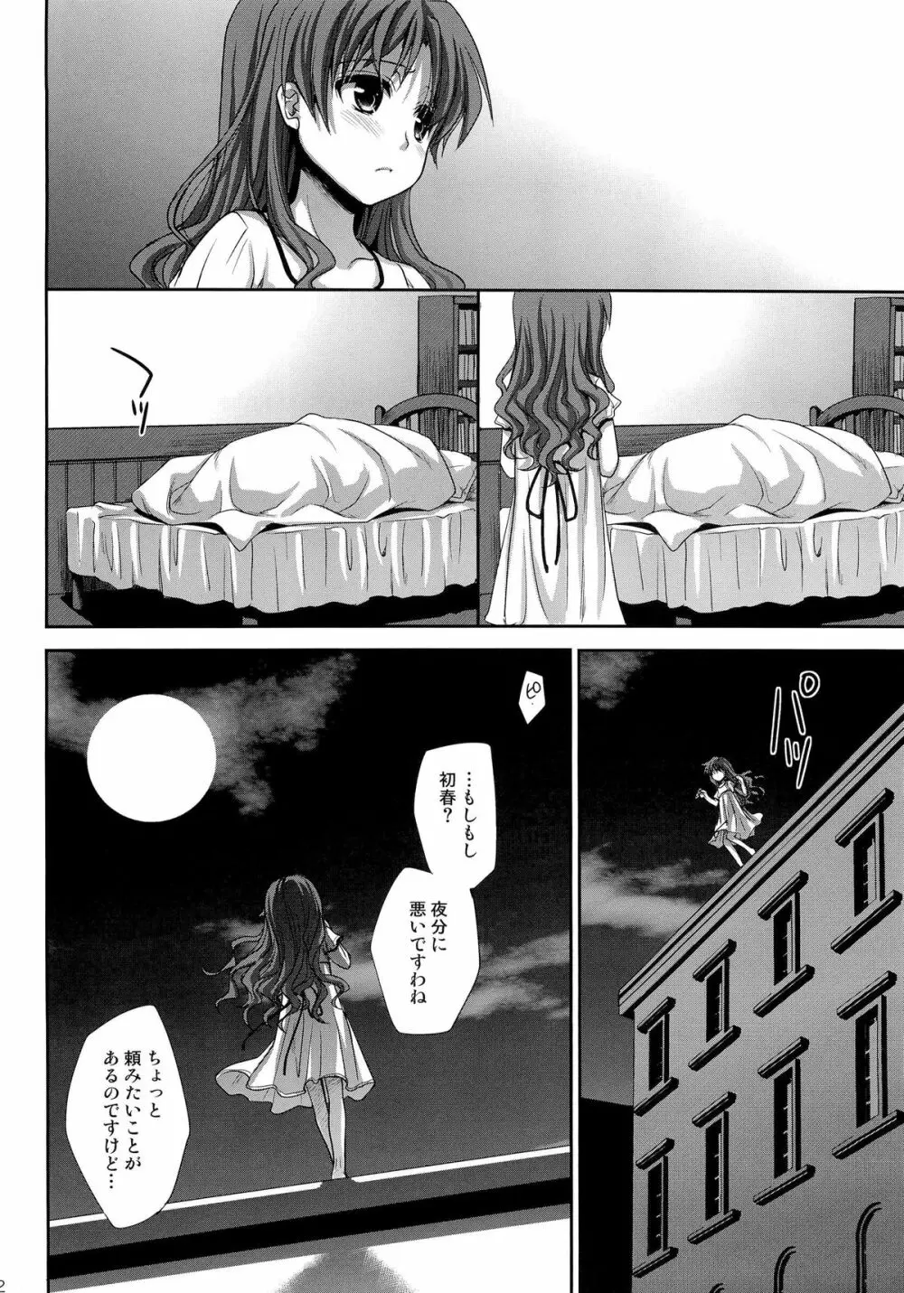 超電磁砲のまもりかた 上 - page50