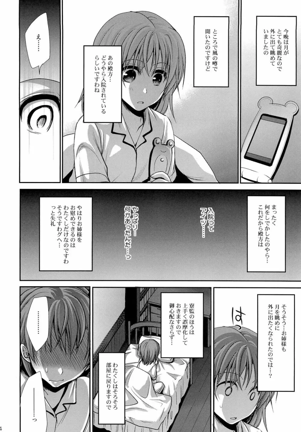 超電磁砲のまもりかた 上 - page52