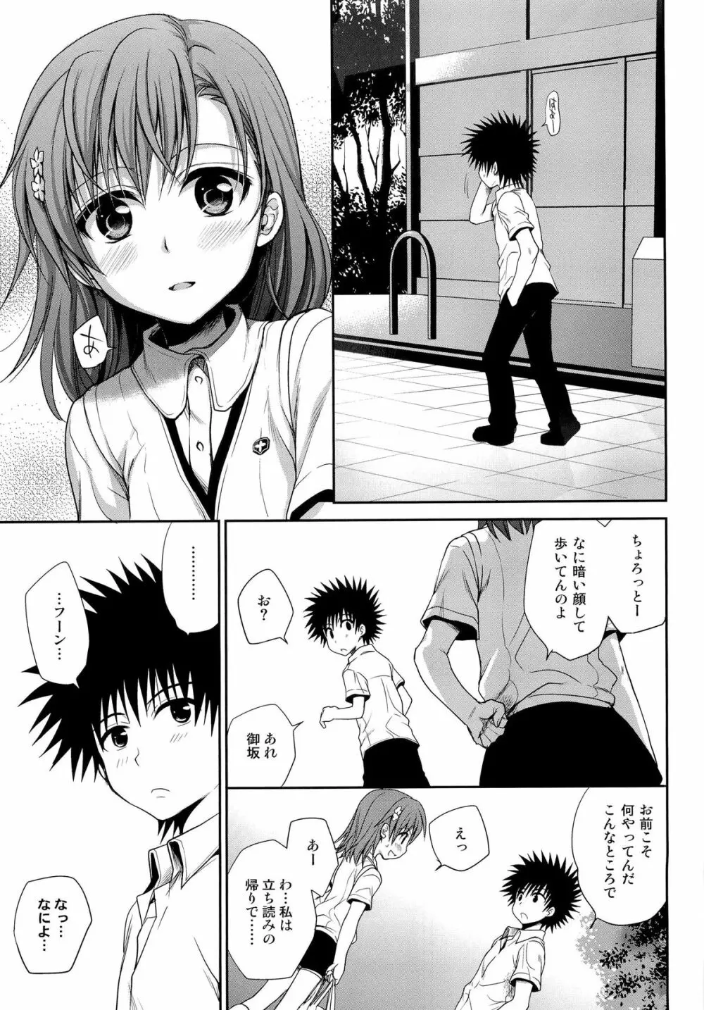 超電磁砲のまもりかた 上 - page7
