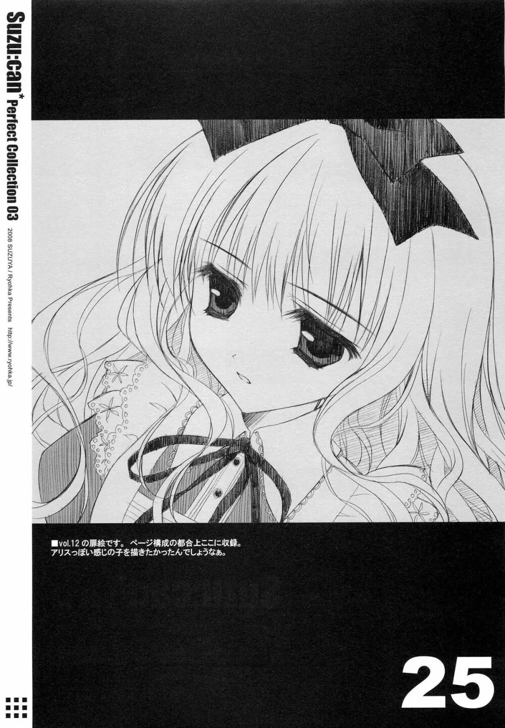 涼缶総集編03 Perfect Collection 03 - page25