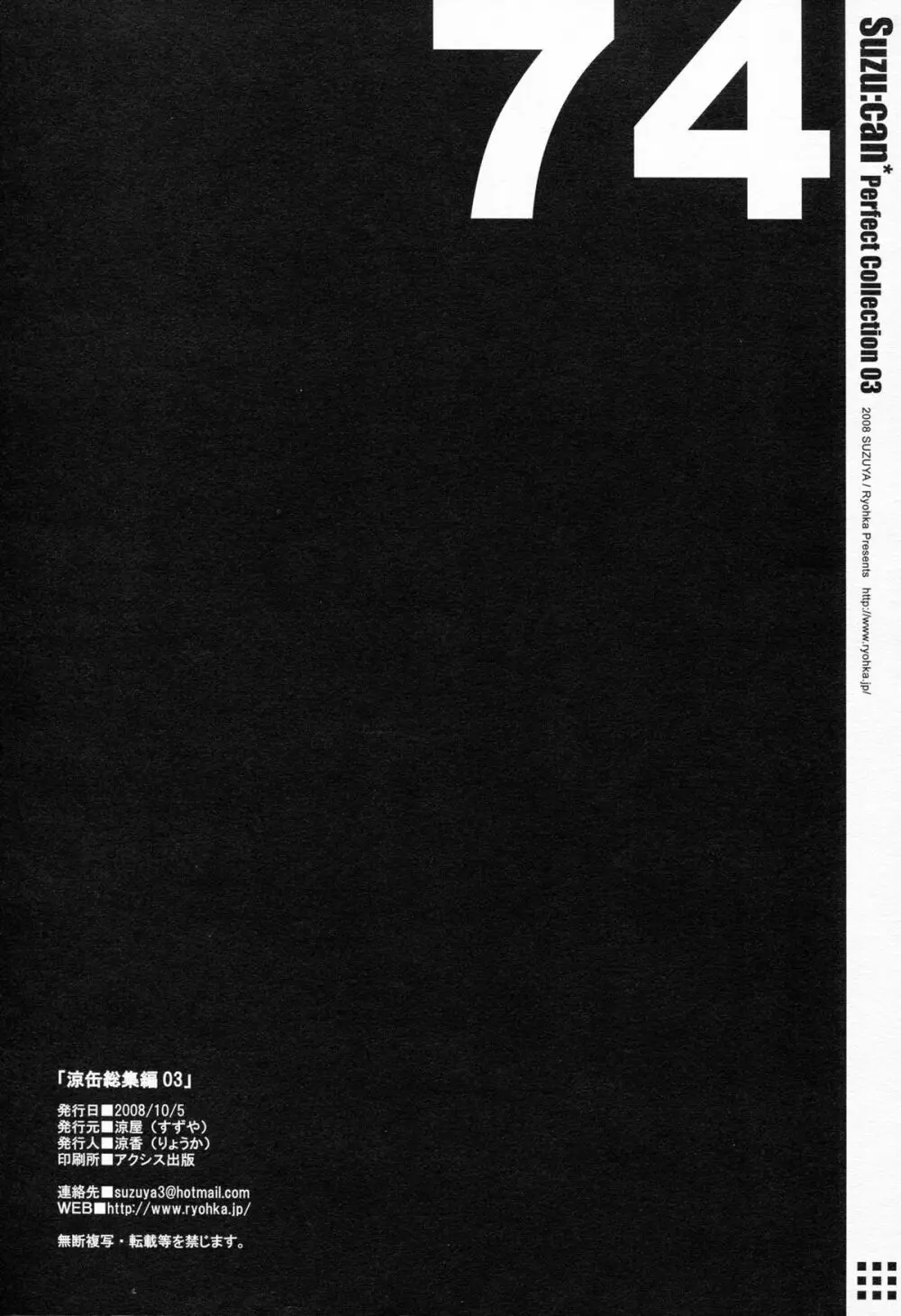 涼缶総集編03 Perfect Collection 03 - page74