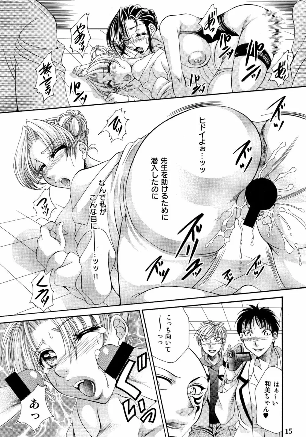 ふたなりM女教師～高城美保～ - page15