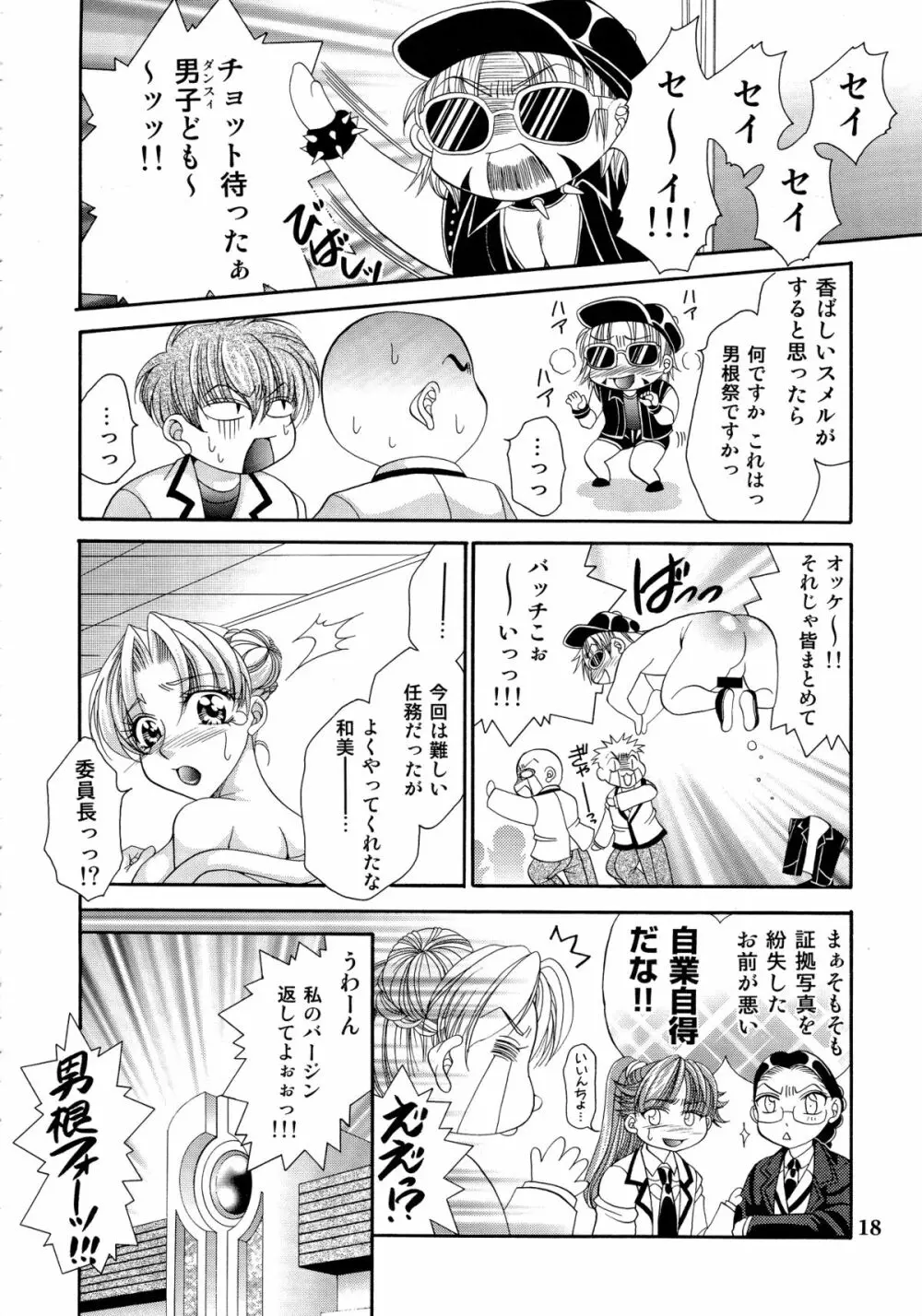ふたなりM女教師～高城美保～ - page18