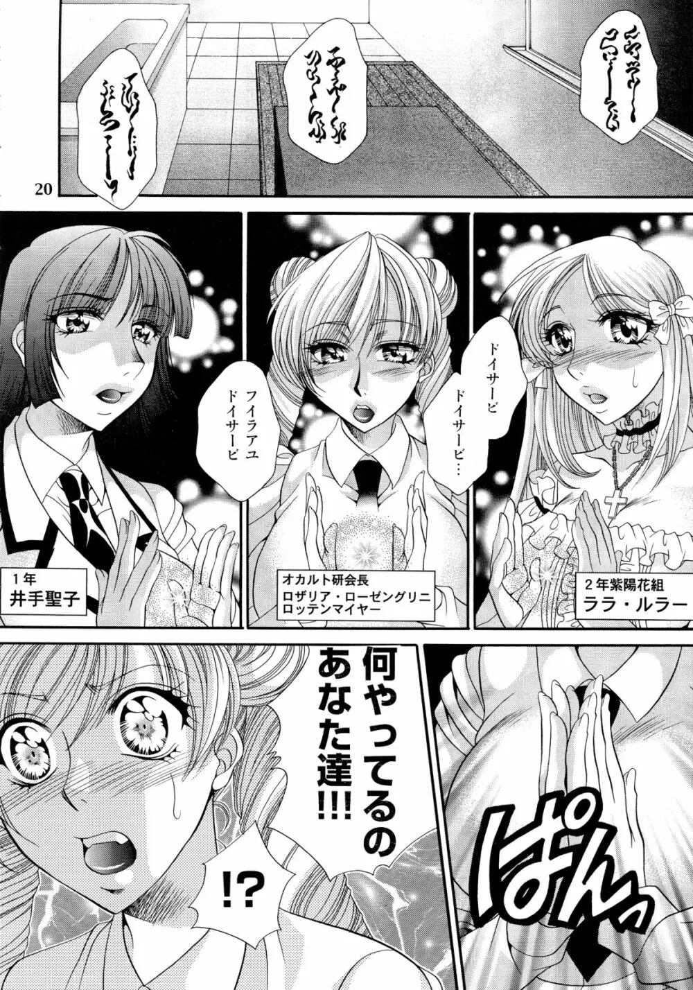 ふたなりM女教師～高城美保～ - page20