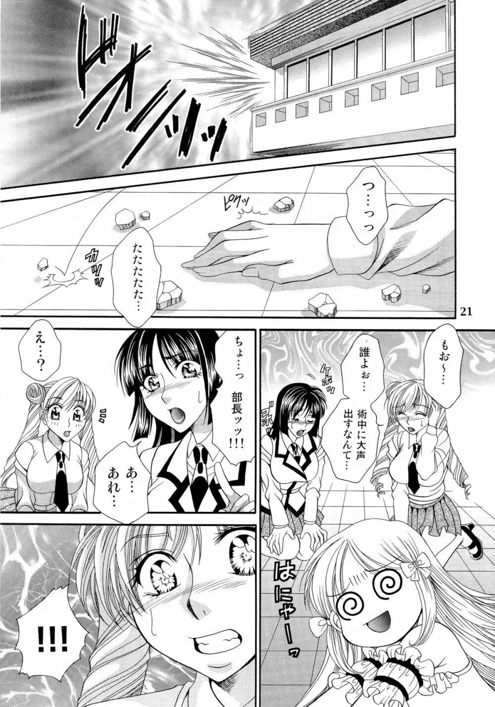 ふたなりM女教師～高城美保～ - page21