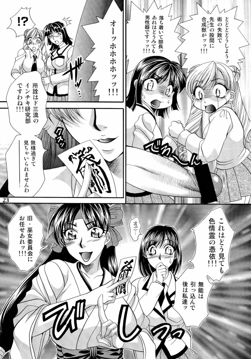 ふたなりM女教師～高城美保～ - page23