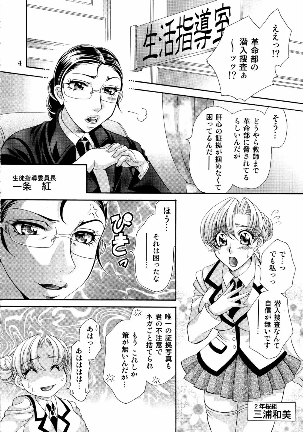 ふたなりM女教師～高城美保～ - page4