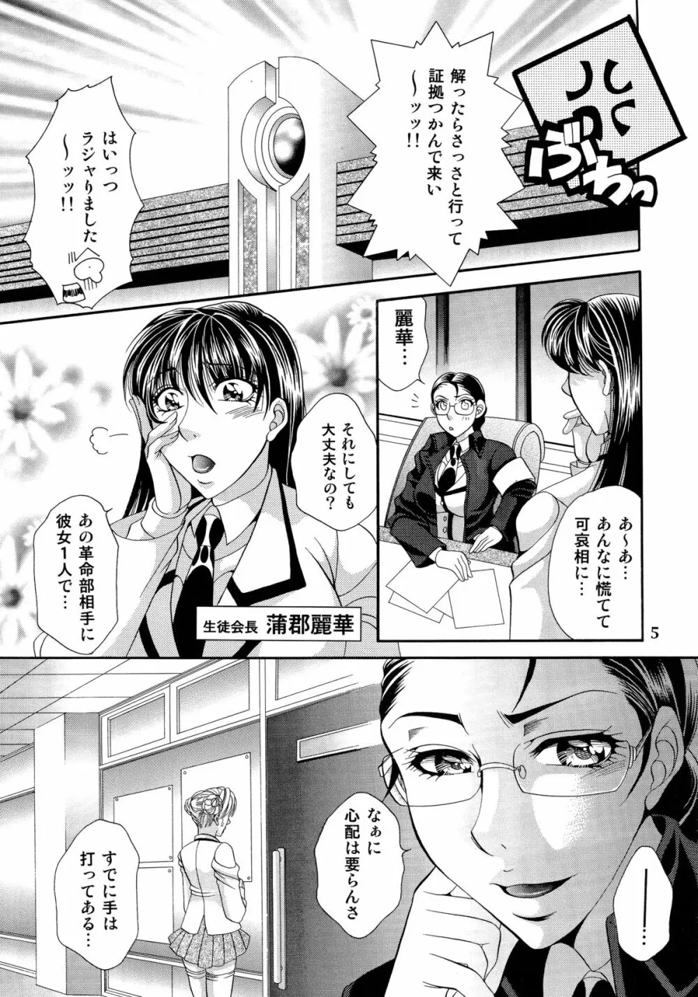 ふたなりM女教師～高城美保～ - page5