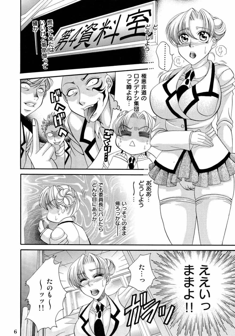 ふたなりM女教師～高城美保～ - page6