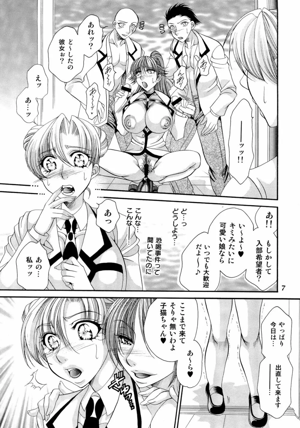 ふたなりM女教師～高城美保～ - page7