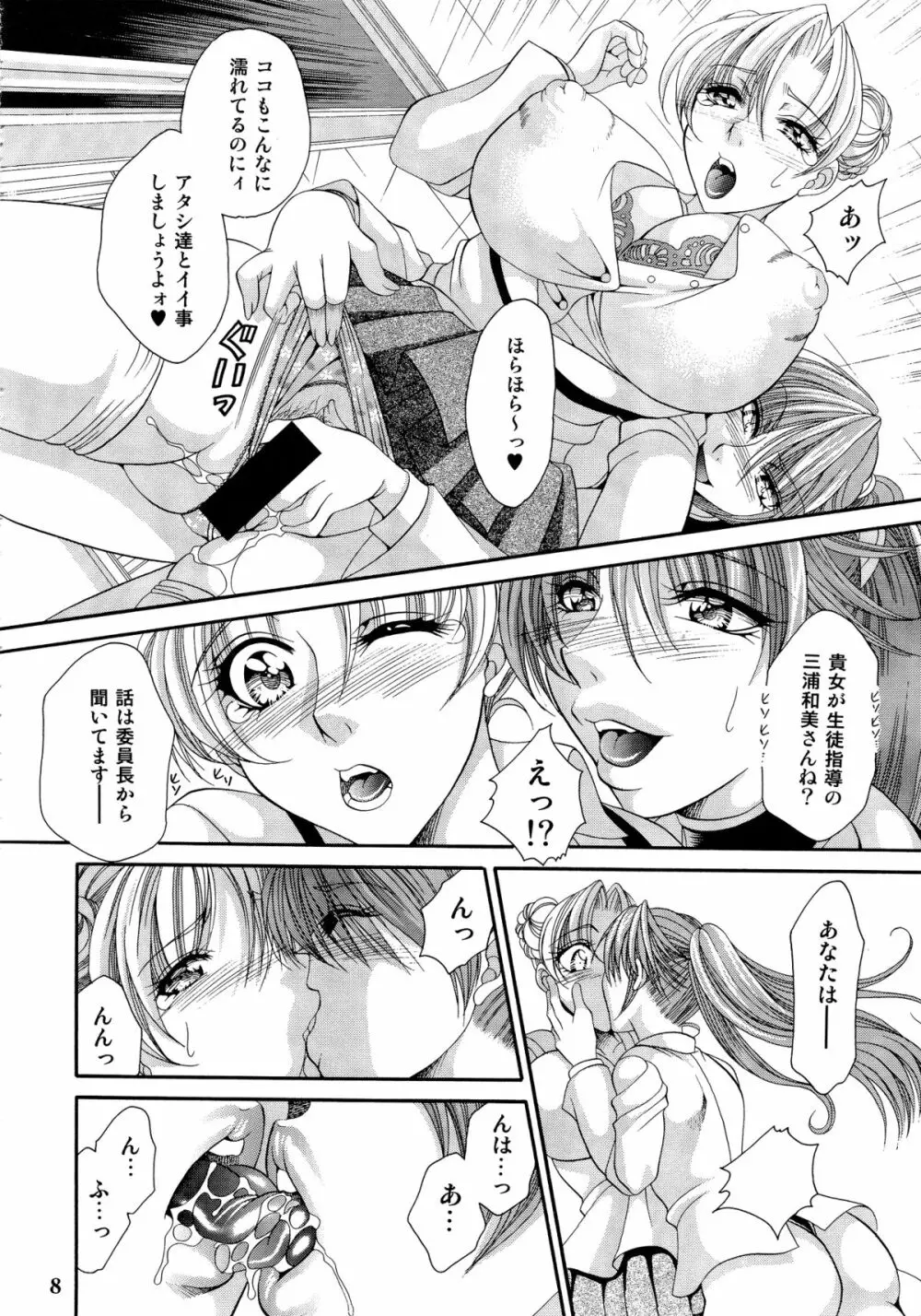 ふたなりM女教師～高城美保～ - page8