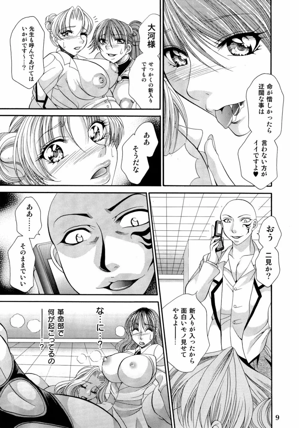 ふたなりM女教師～高城美保～ - page9