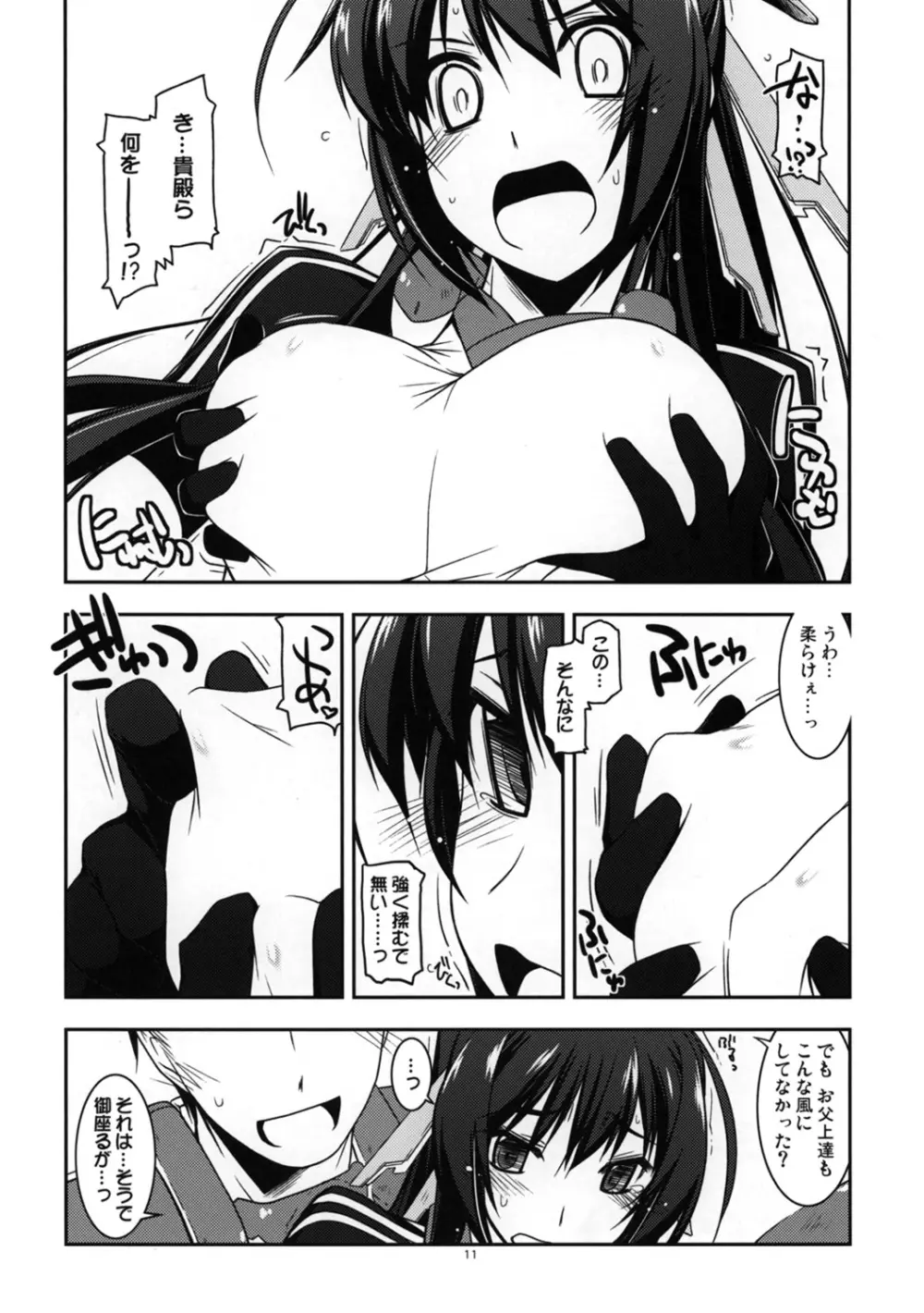 二代弄り - page10