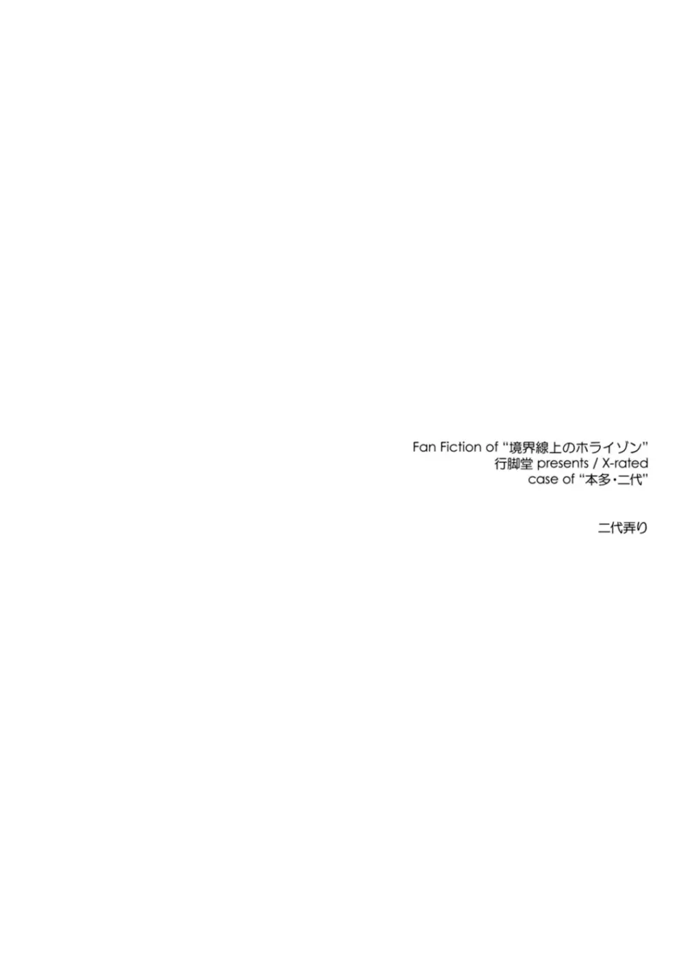 二代弄り - page22