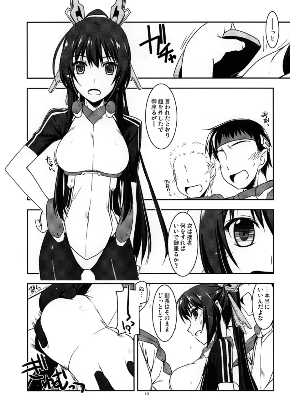 二代弄り - page9