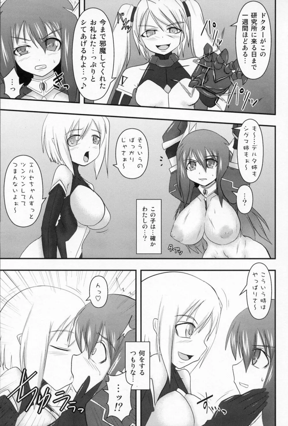 煌盾装騎エルセインVol.10 MALICIOUS SISTERS - page10