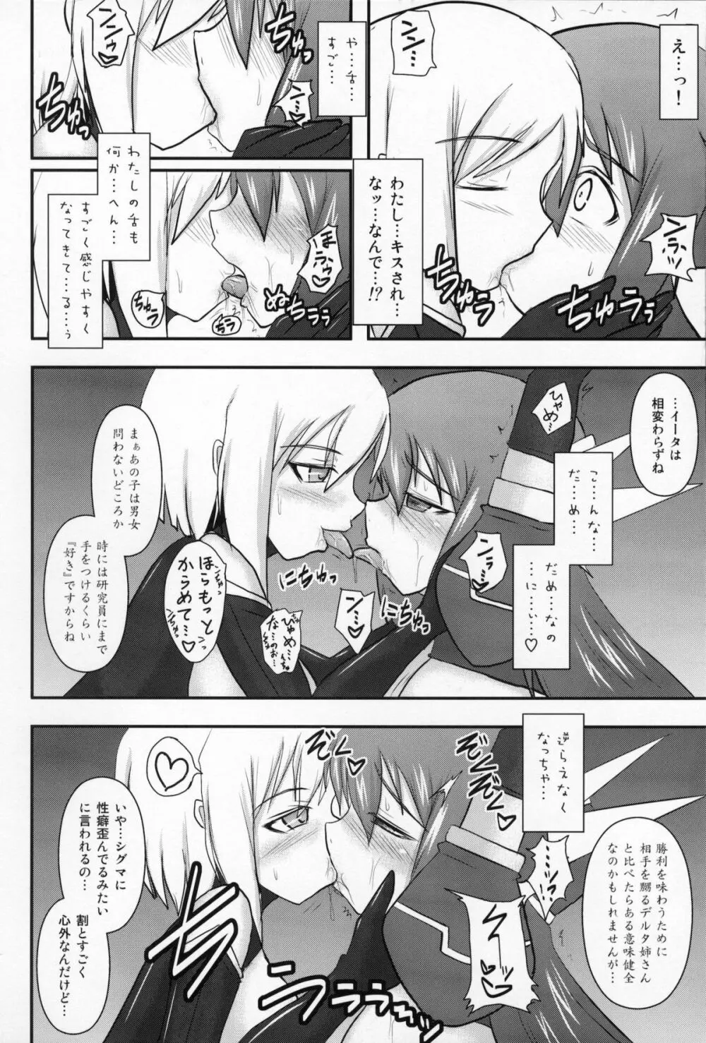 煌盾装騎エルセインVol.10 MALICIOUS SISTERS - page11