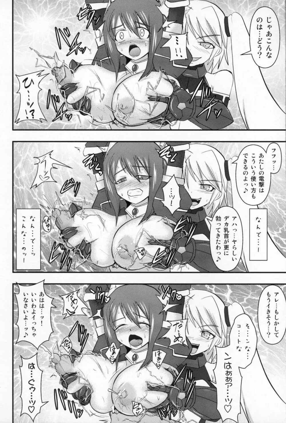 煌盾装騎エルセインVol.10 MALICIOUS SISTERS - page13