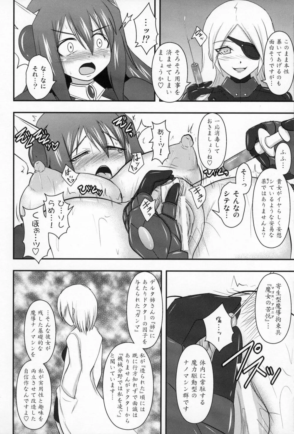 煌盾装騎エルセインVol.10 MALICIOUS SISTERS - page17