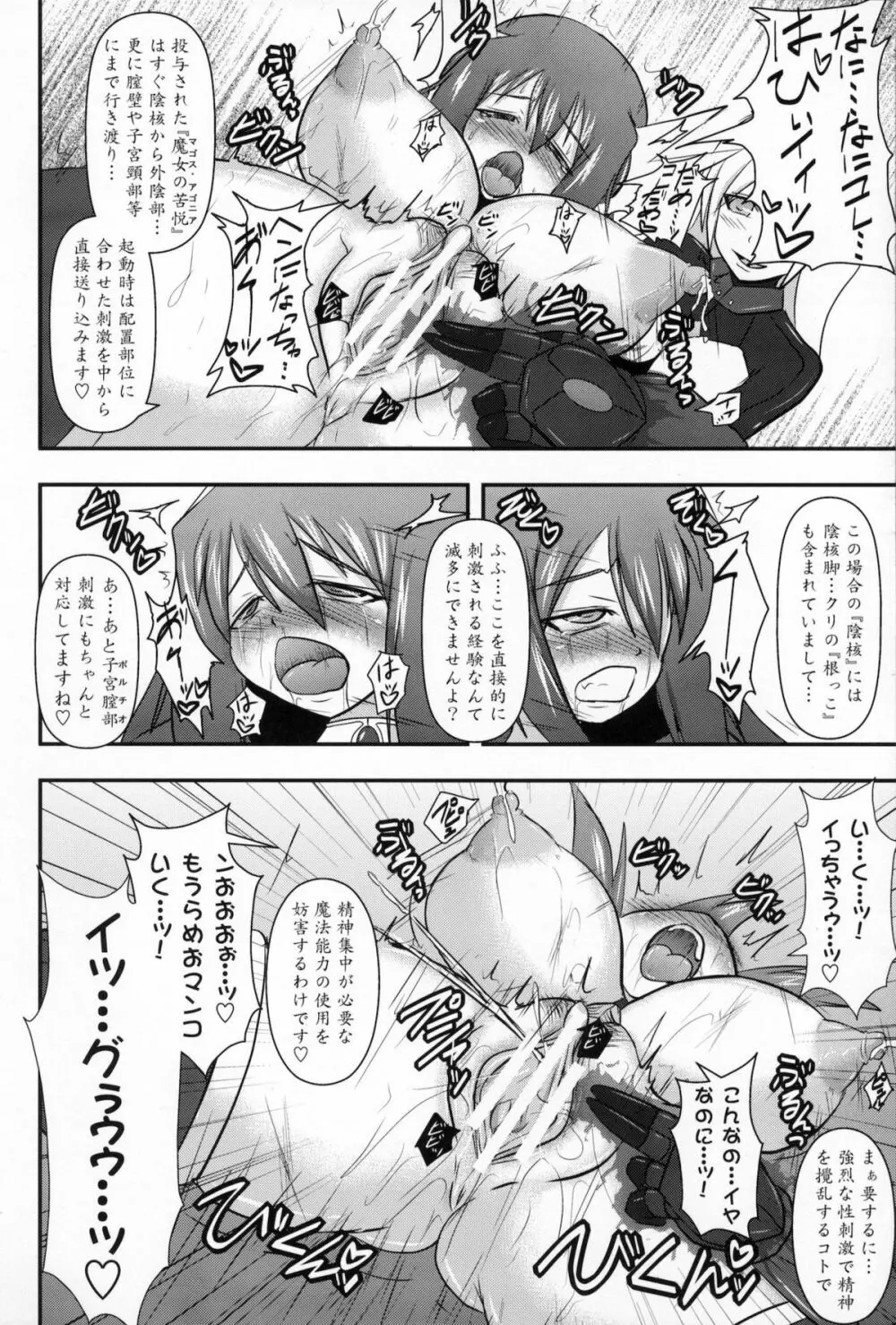 煌盾装騎エルセインVol.10 MALICIOUS SISTERS - page19