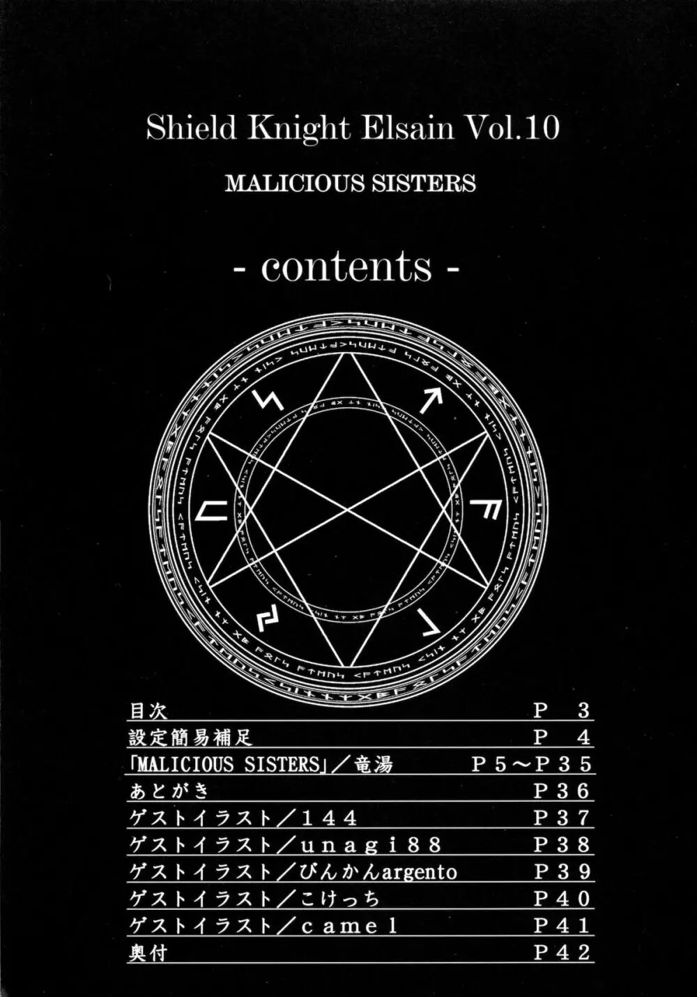 煌盾装騎エルセインVol.10 MALICIOUS SISTERS - page2