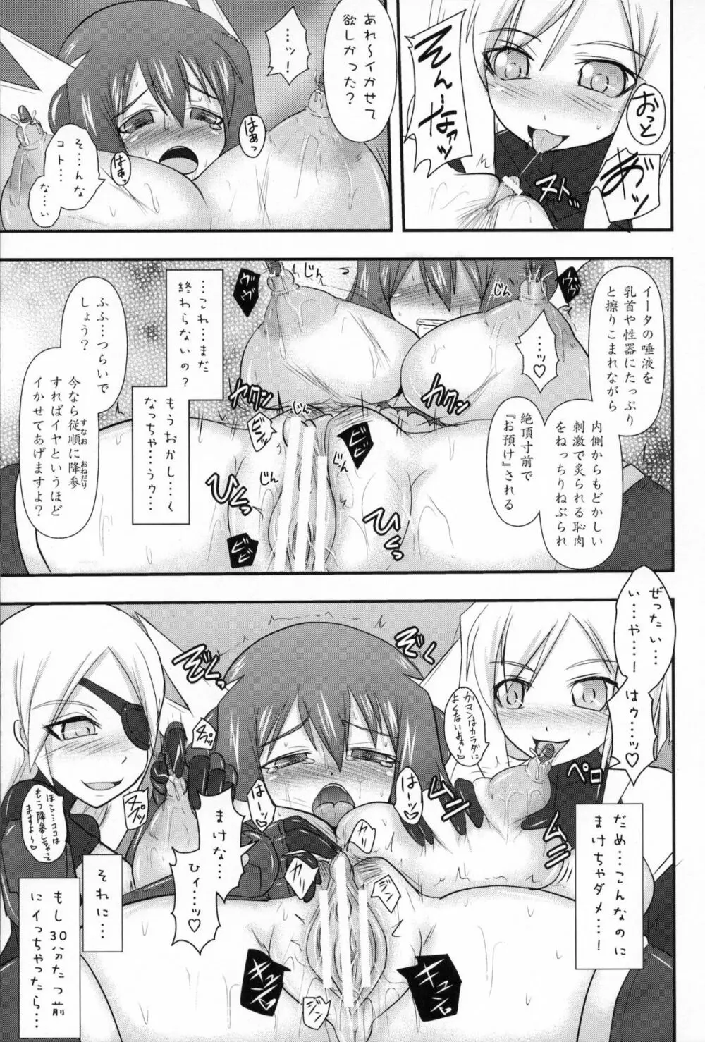 煌盾装騎エルセインVol.10 MALICIOUS SISTERS - page24