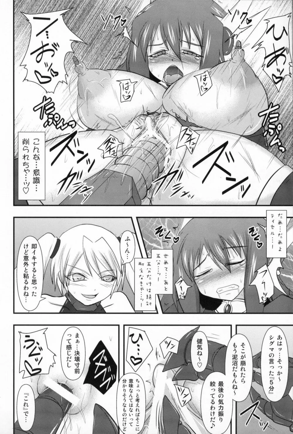 煌盾装騎エルセインVol.10 MALICIOUS SISTERS - page27