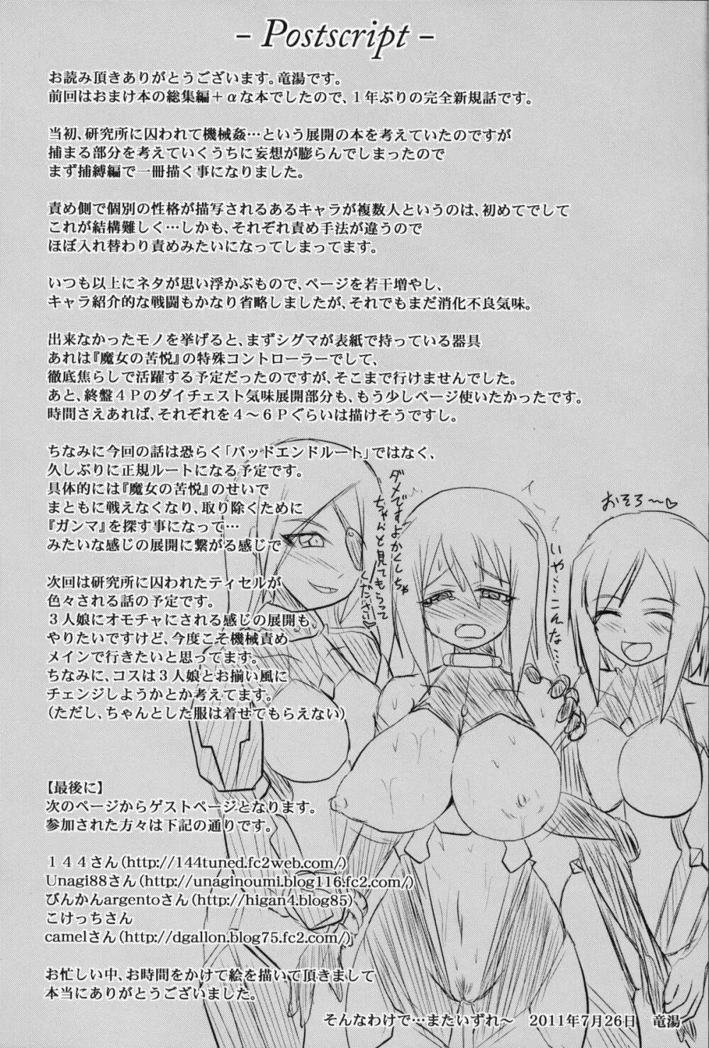 煌盾装騎エルセインVol.10 MALICIOUS SISTERS - page35