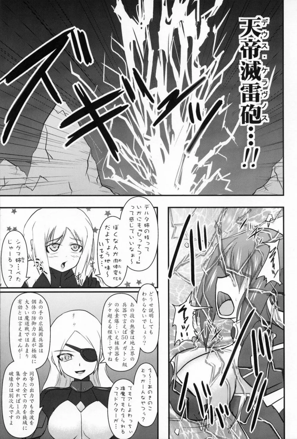 煌盾装騎エルセインVol.10 MALICIOUS SISTERS - page6