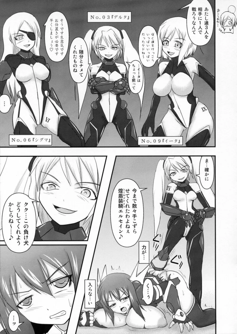 煌盾装騎エルセインVol.10 MALICIOUS SISTERS - page8