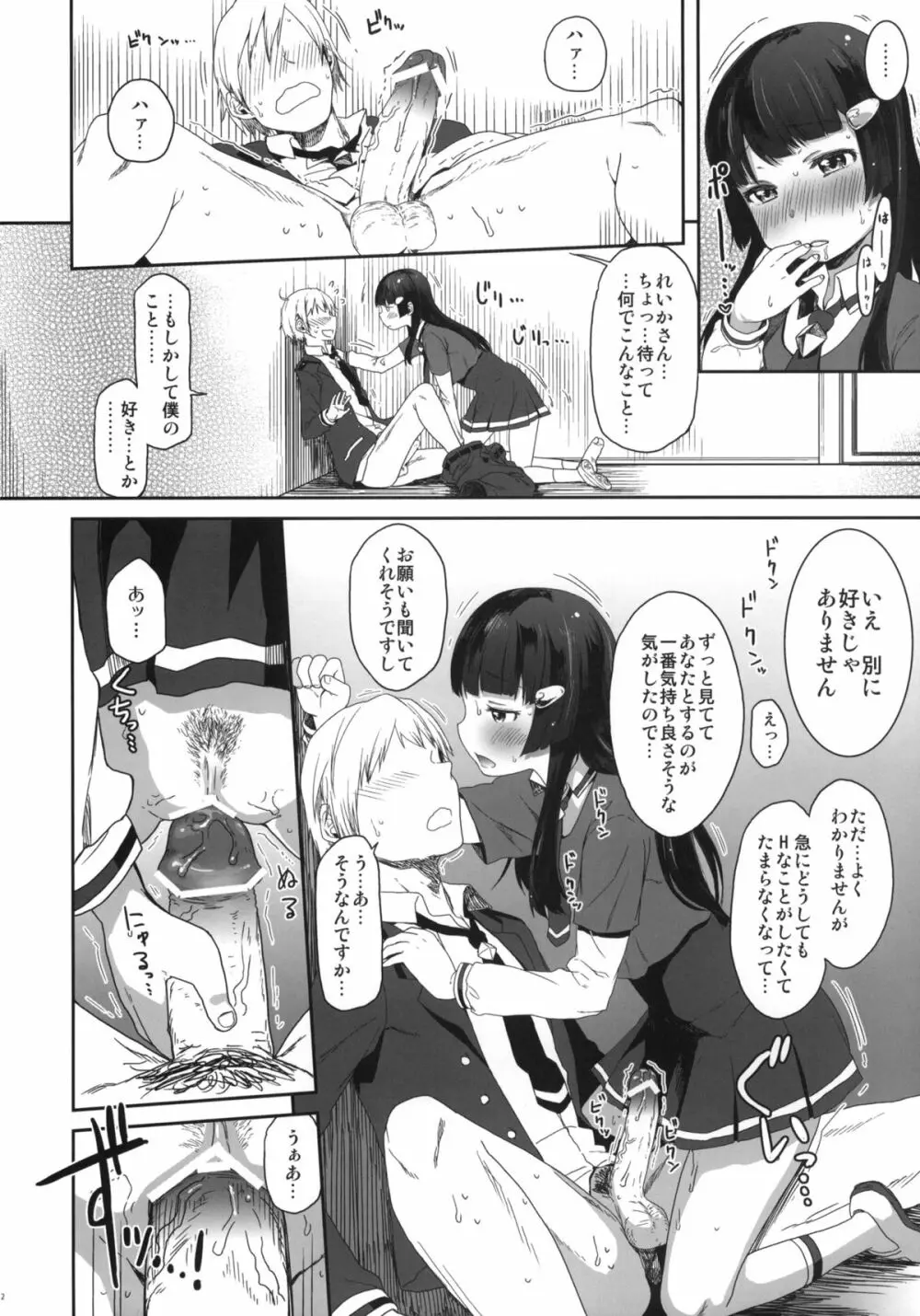 SMILE FOR YOU 5 - page11