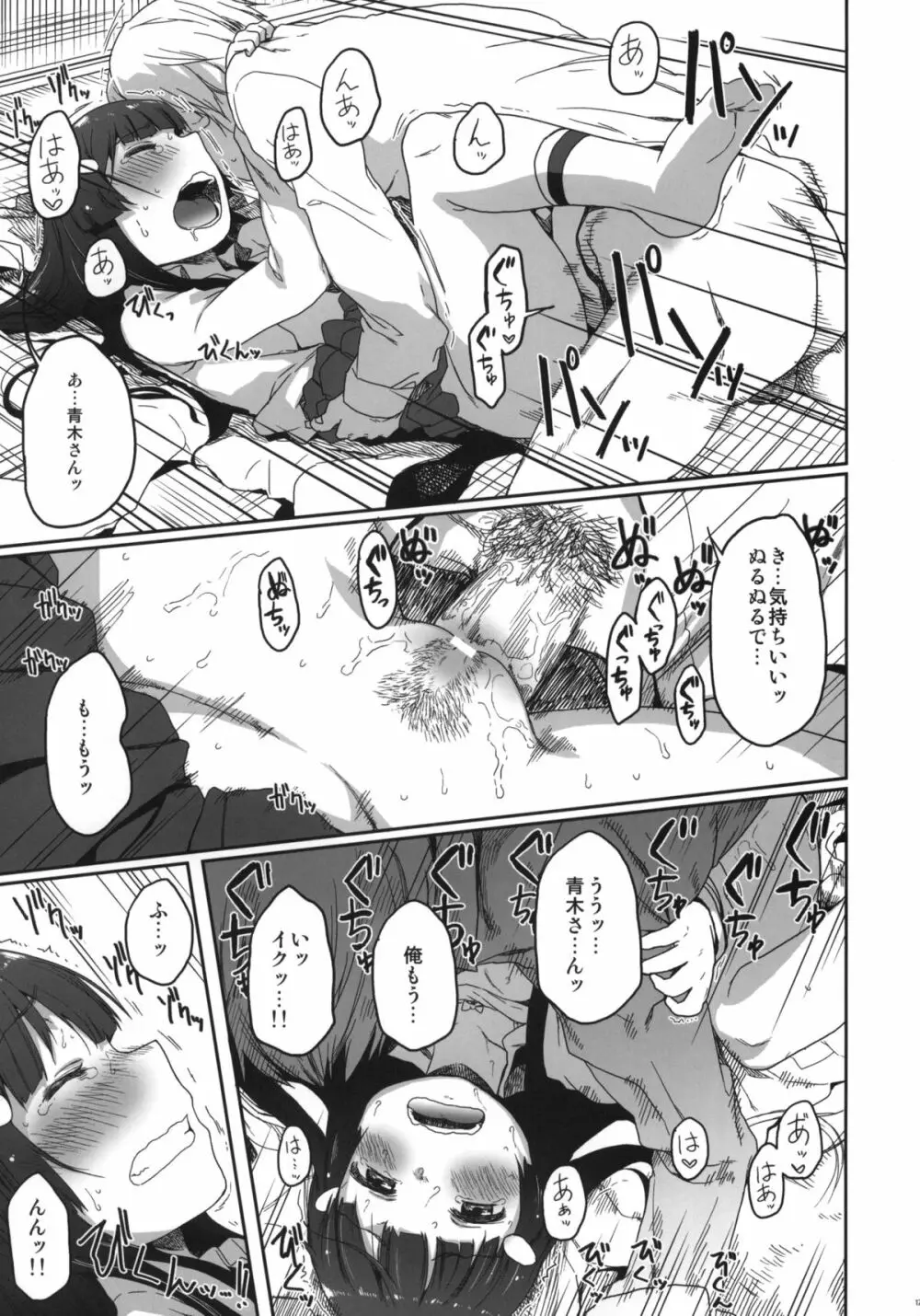 SMILE FOR YOU 5 - page16
