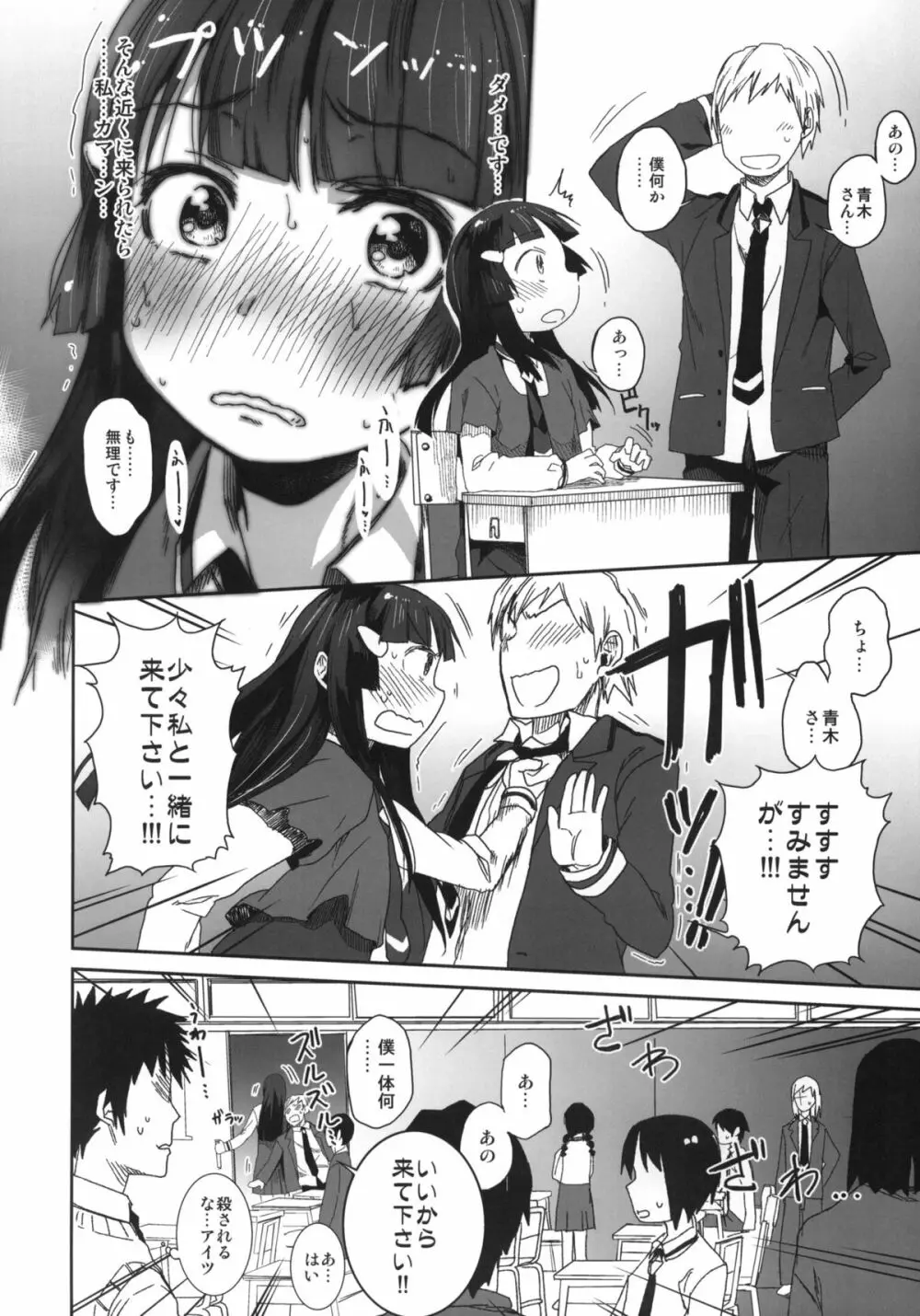 SMILE FOR YOU 5 - page7