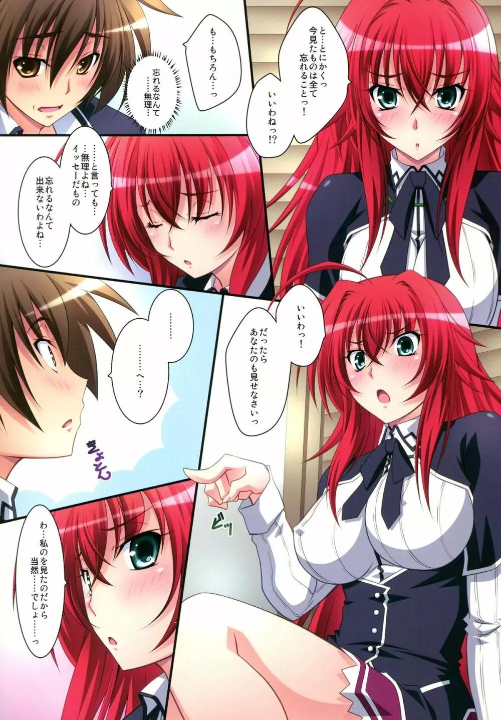 Scarlet princess 「リアス大好き！」 - page10
