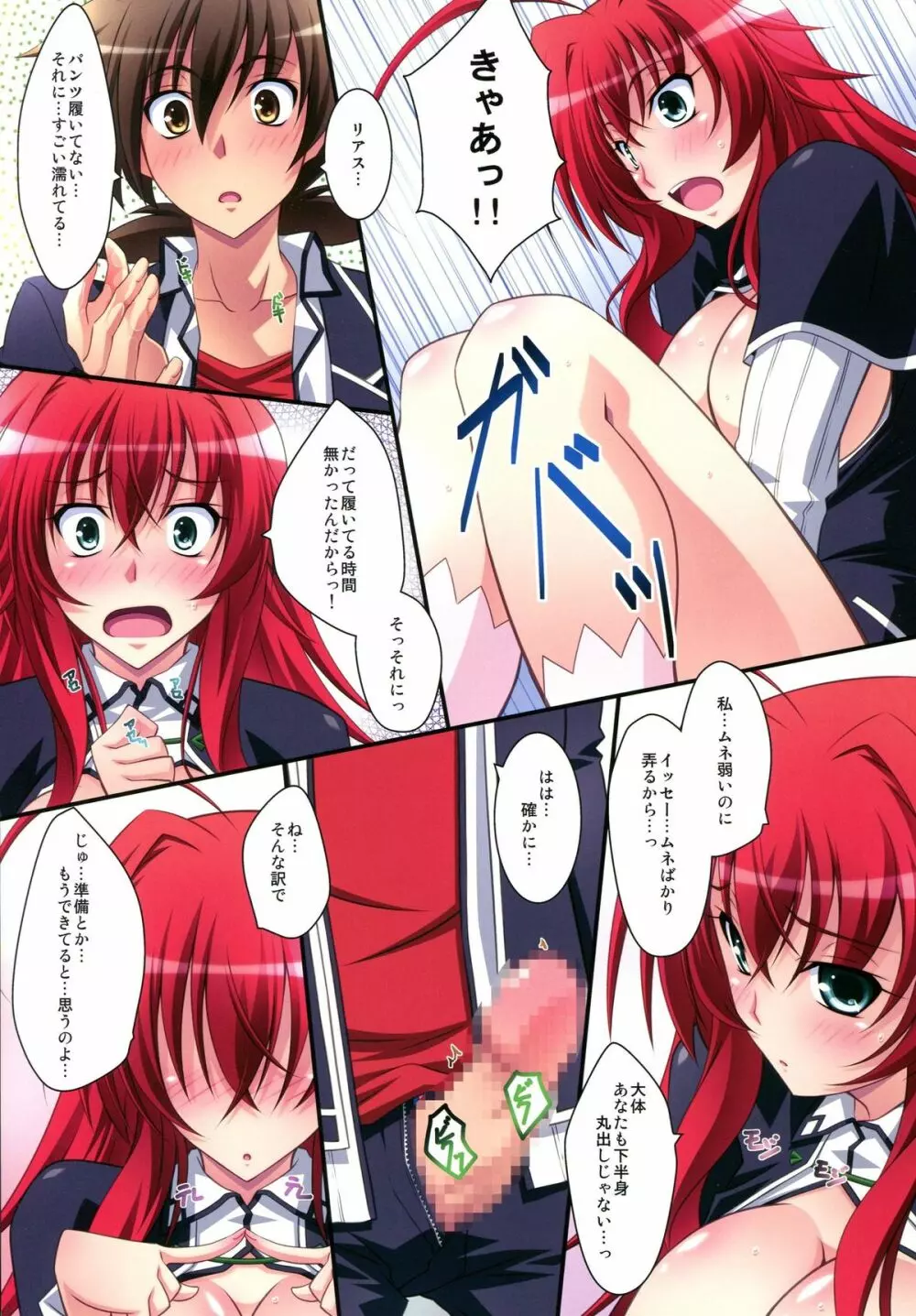 Scarlet princess 「リアス大好き！」 - page22