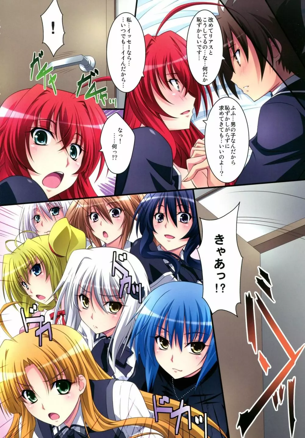 Scarlet princess 「リアス大好き！」 - page27