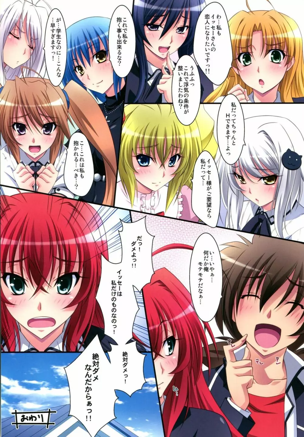 Scarlet princess 「リアス大好き！」 - page28