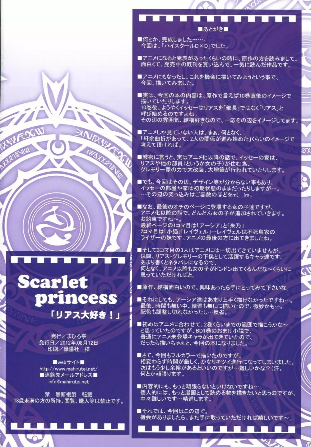 Scarlet princess 「リアス大好き！」 - page29