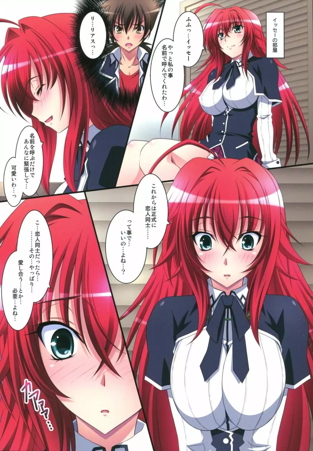 Scarlet princess 「リアス大好き！」 - page4