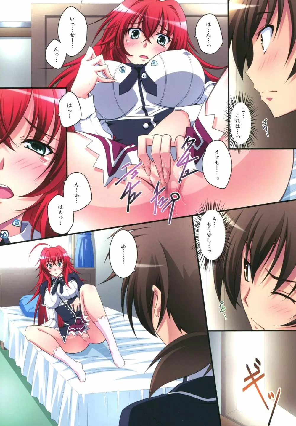 Scarlet princess 「リアス大好き！」 - page8