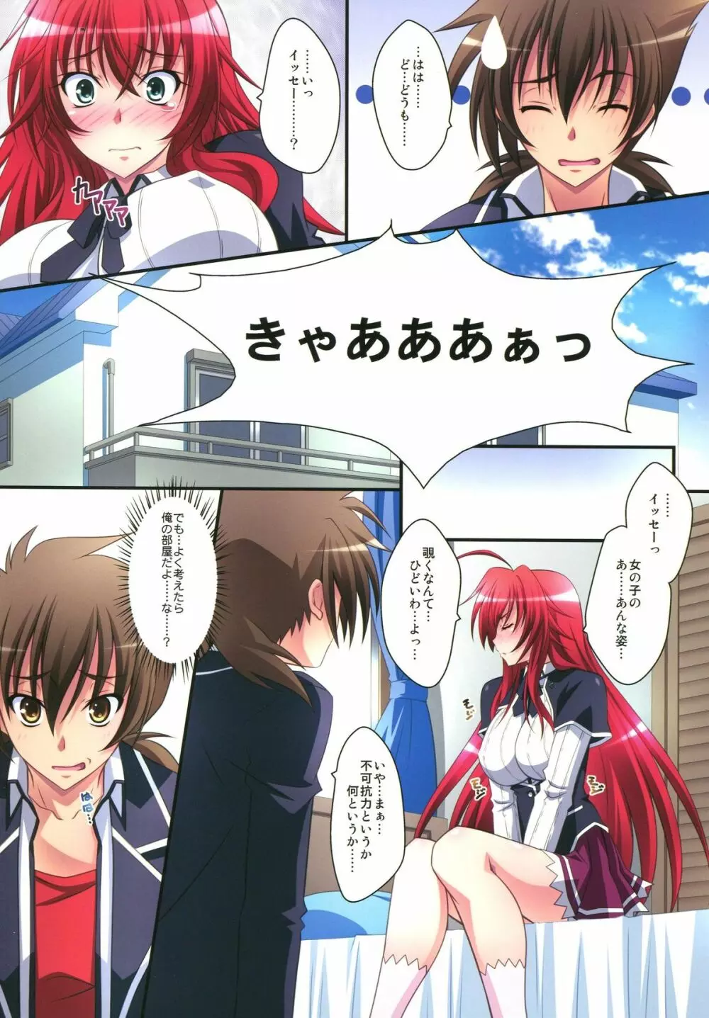 Scarlet princess 「リアス大好き！」 - page9