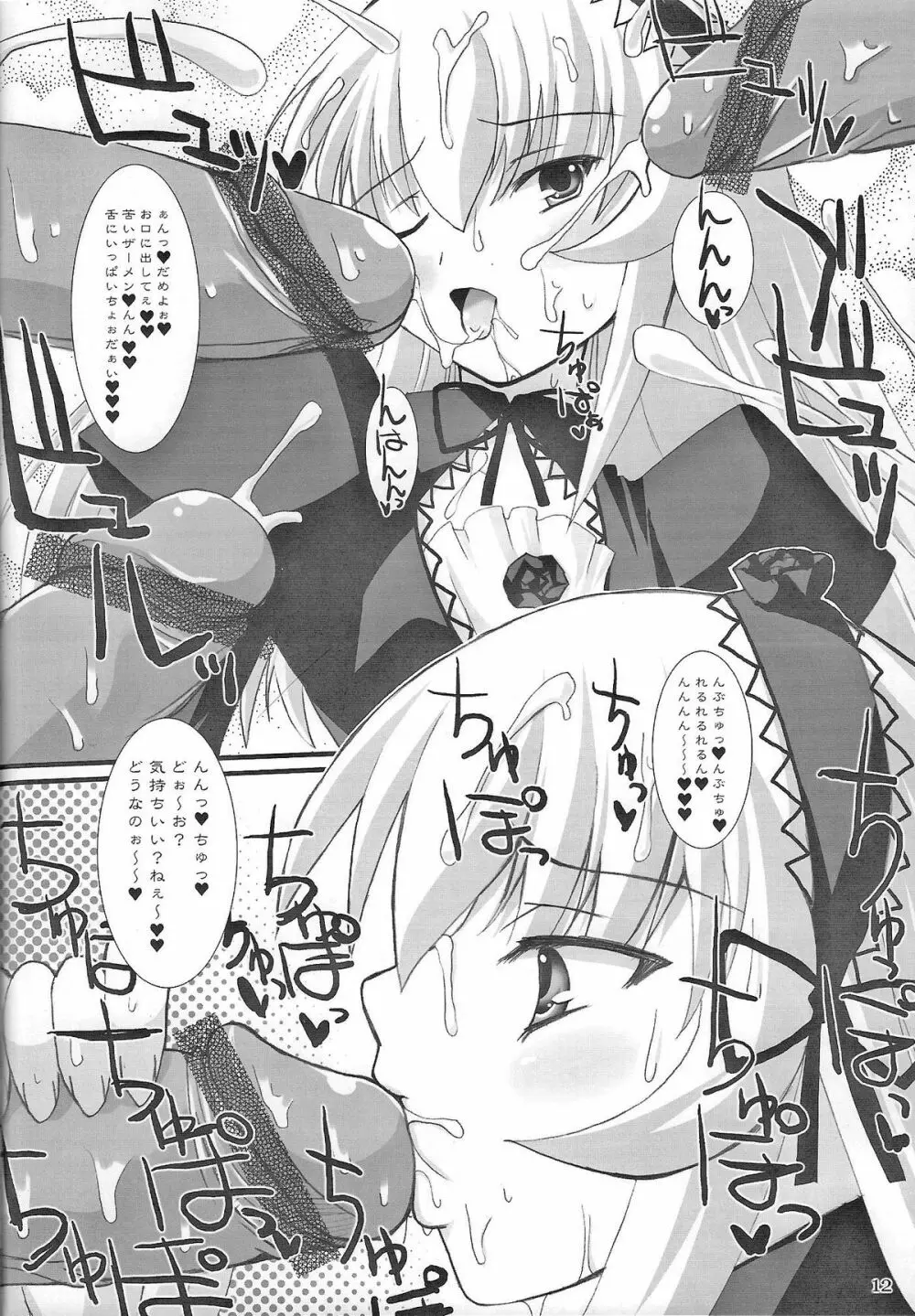 水銀中毒 - page11
